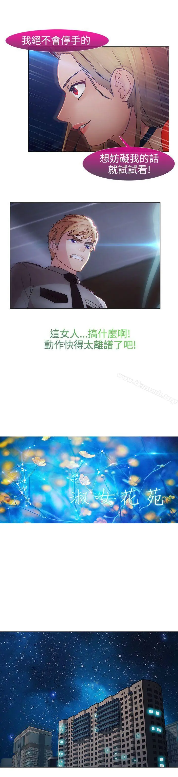 淑女花苑 - 第2季最终话 - page 9