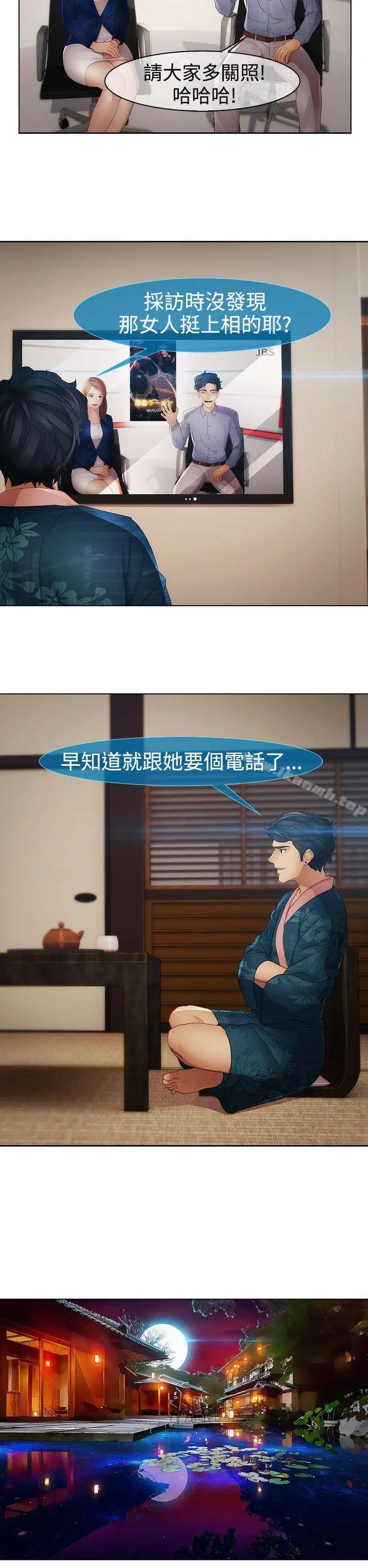 淑女花苑 - 第6话 - page 13