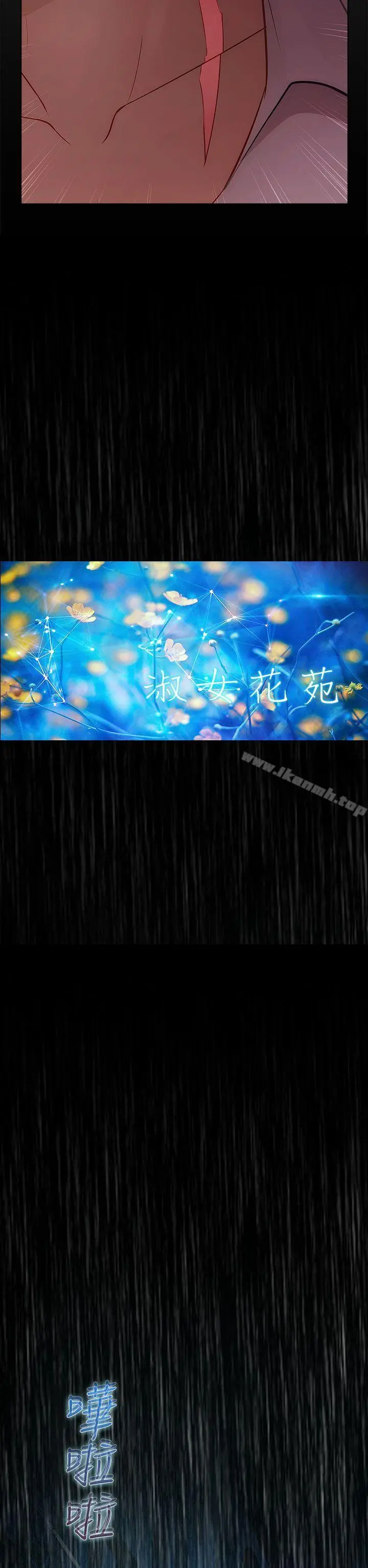 淑女花苑 - 第13话 - page 8