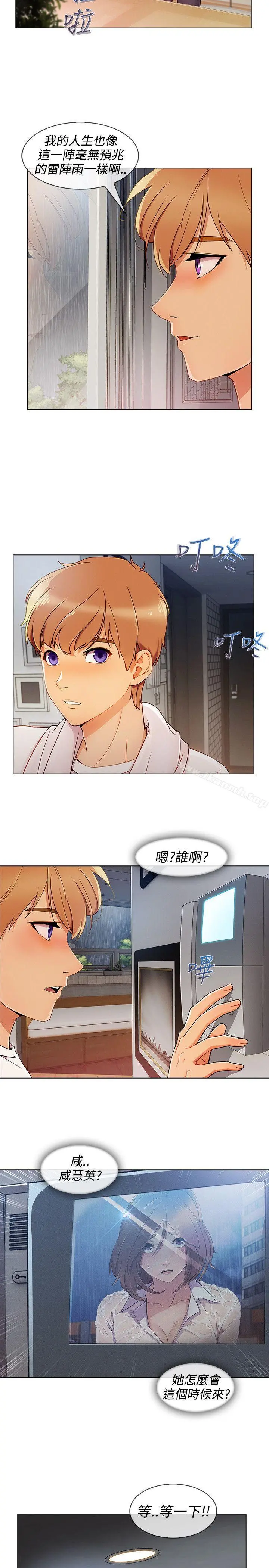 淑女花苑 - 第9话 - page 2