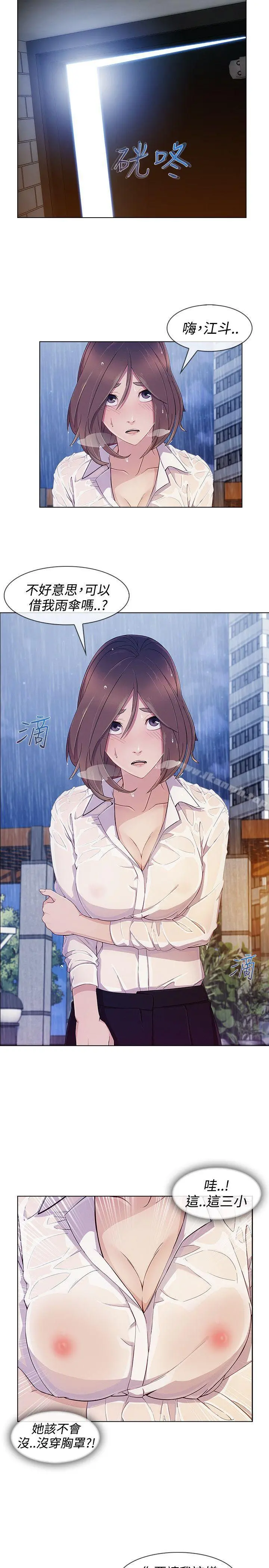 淑女花苑 - 第9话 - page 3