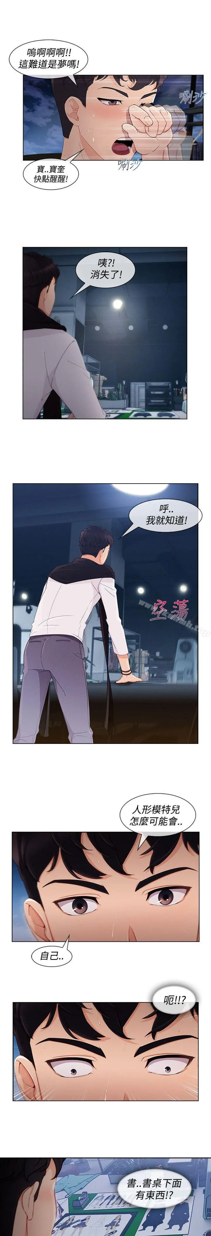 淑女花苑 - 第10话 - page 4