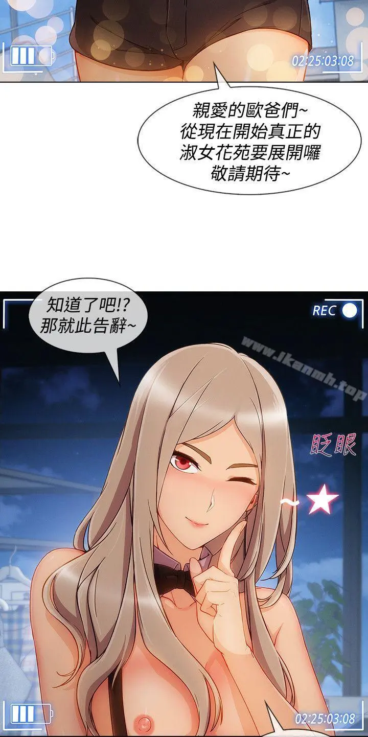 淑女花苑 - 第10话 - page 17