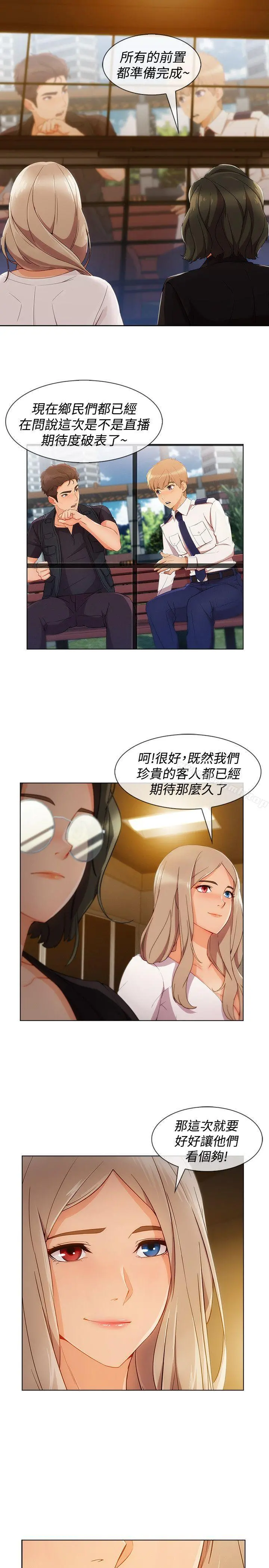 淑女花苑 - 第10话 - page 19