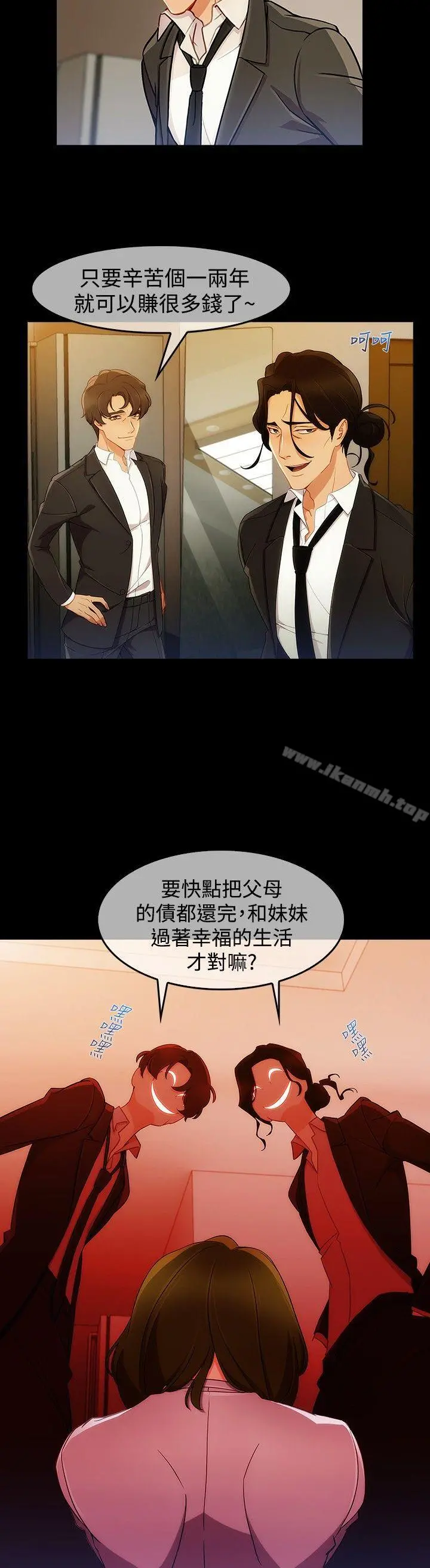 淑女花苑 - 第3话 - page 7
