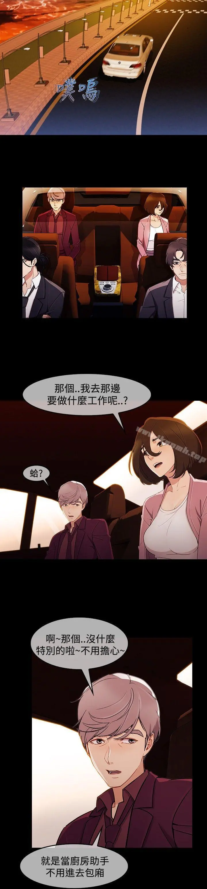 淑女花苑 - 第3话 - page 9