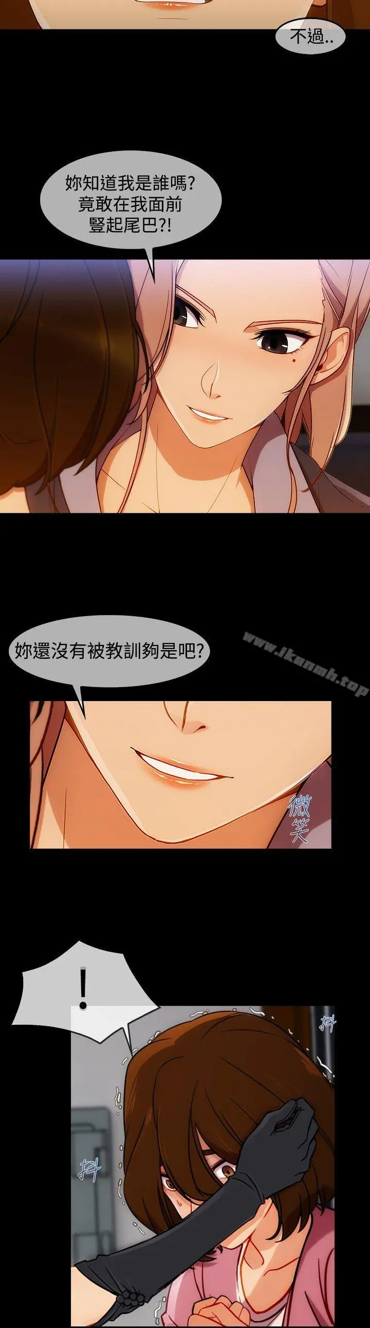 淑女花苑 - 第3话 - page 23