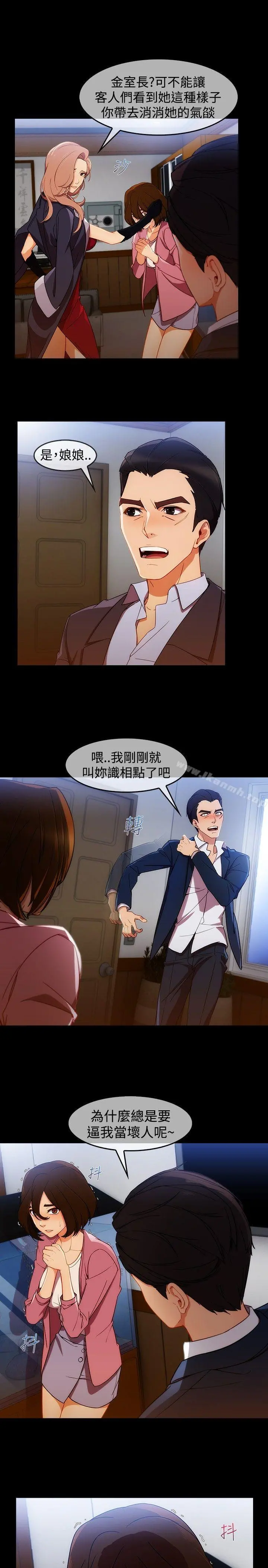 淑女花苑 - 第3话 - page 24