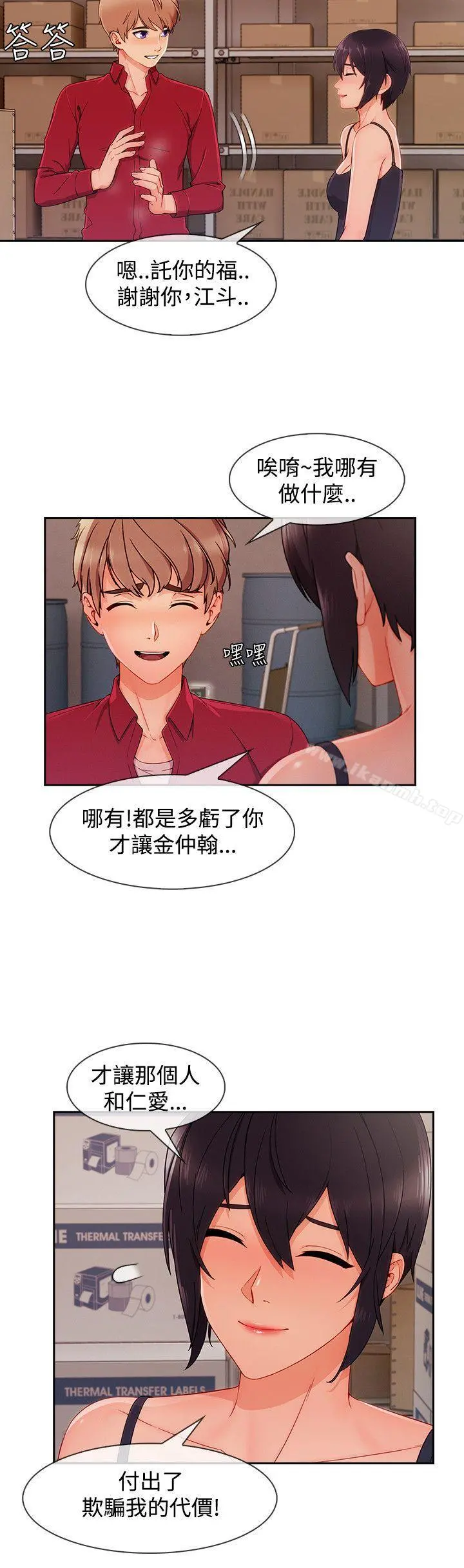 淑女花苑 - 第24话 - page 2