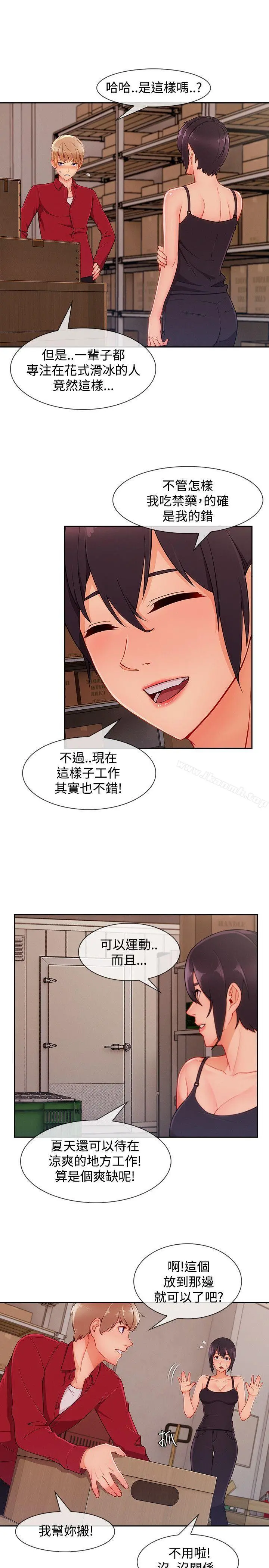 淑女花苑 - 第24话 - page 3