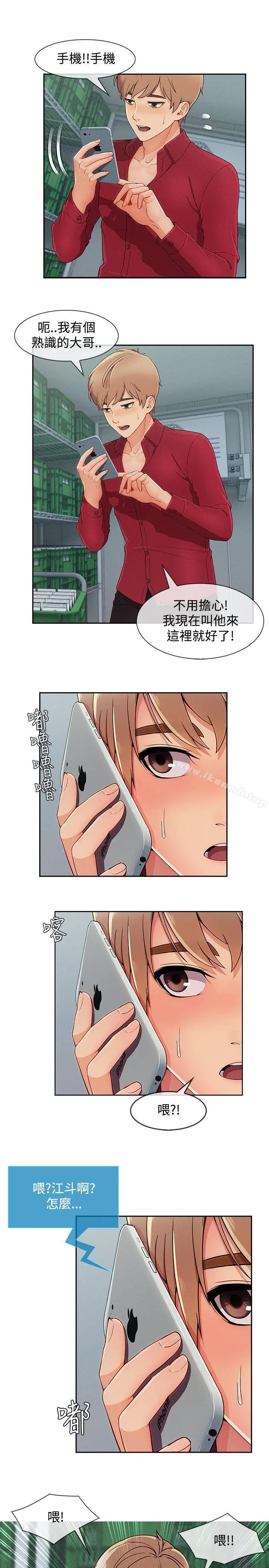 淑女花苑 - 第24话 - page 9