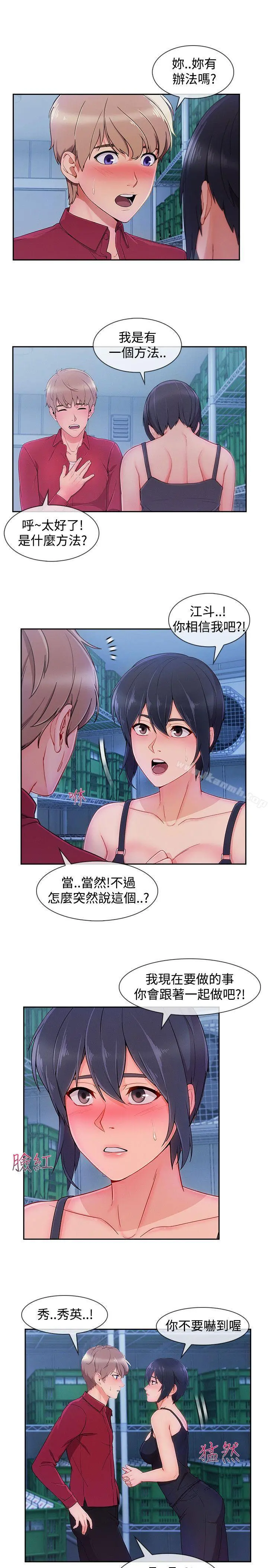 淑女花苑 - 第24话 - page 12