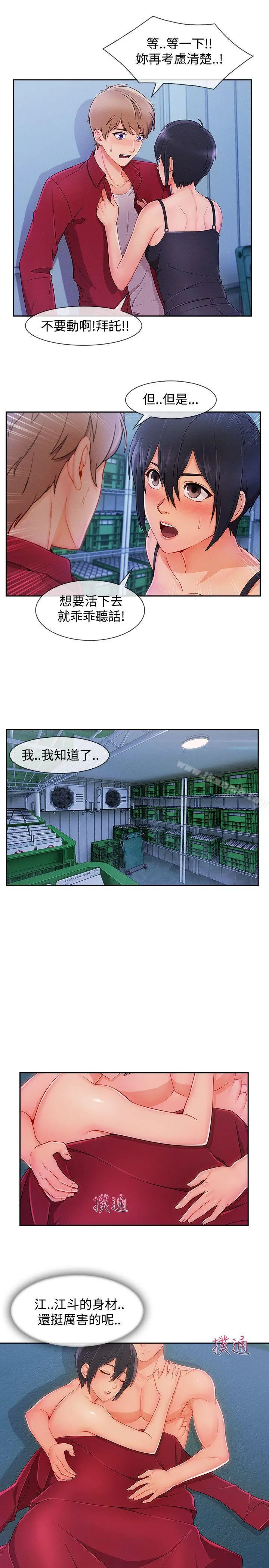 淑女花苑 - 第24话 - page 14