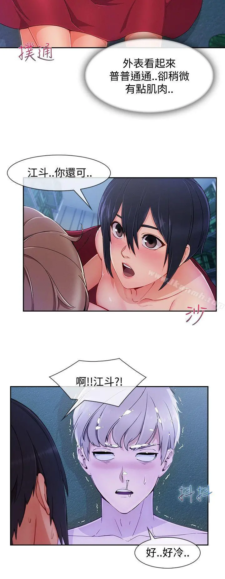 淑女花苑 - 第24话 - page 15