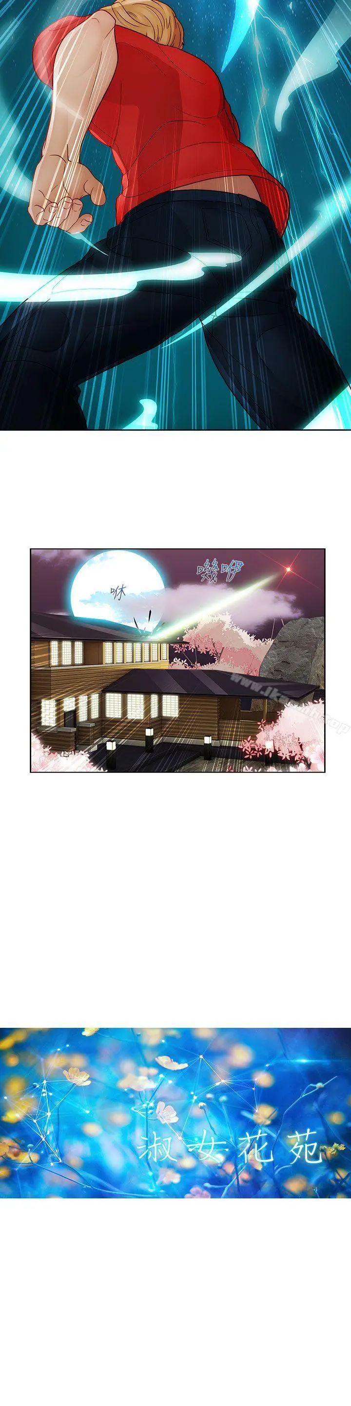 淑女花苑 - 第5话 - page 13