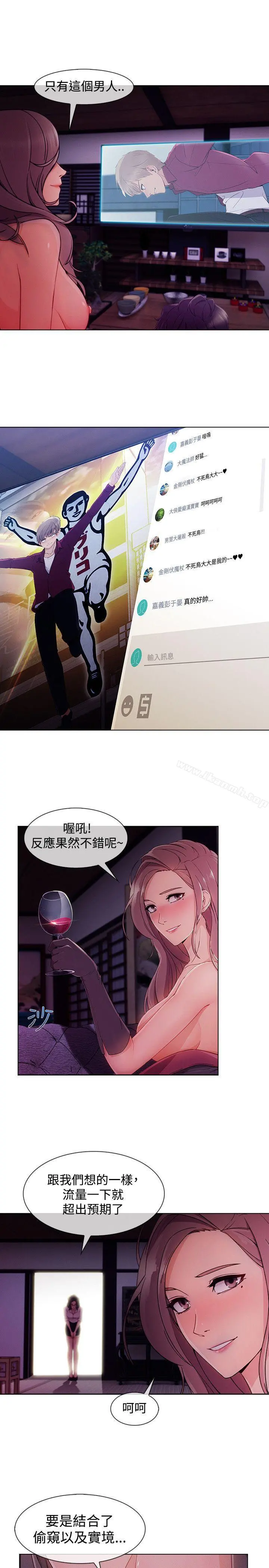 淑女花苑 - 第17话 - page 19