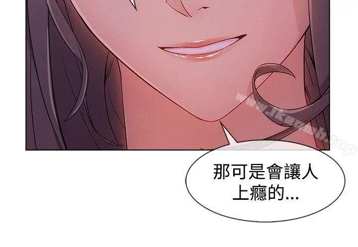 淑女花苑 - 第17话 - page 20
