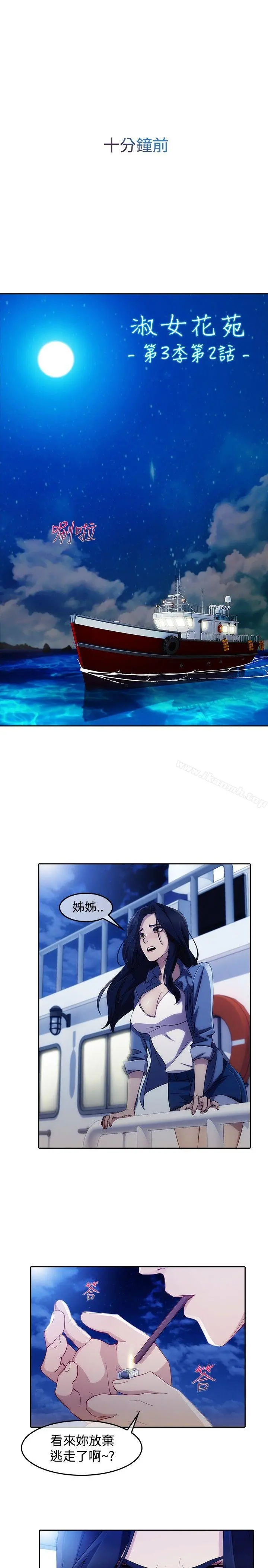 淑女花苑 - 第2话 - page 5