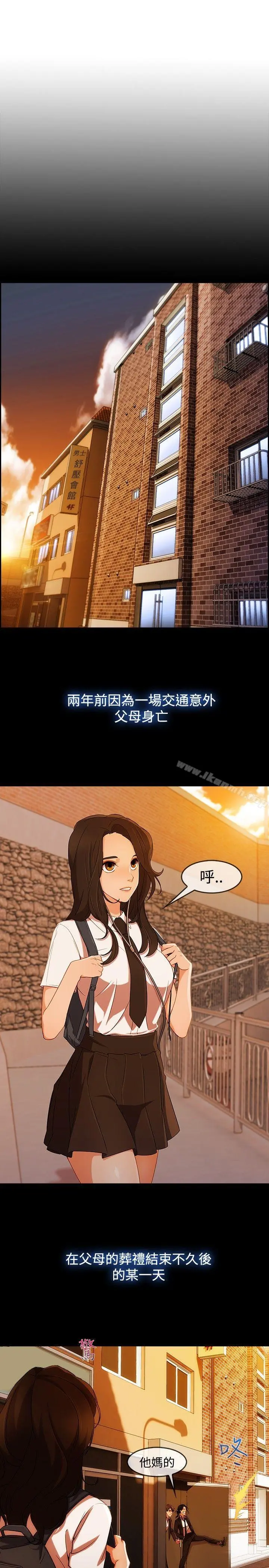淑女花苑 - 第2话 - page 18