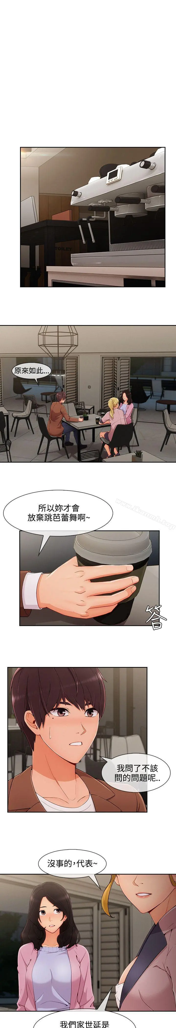 淑女花苑 - 第30话 - page 3