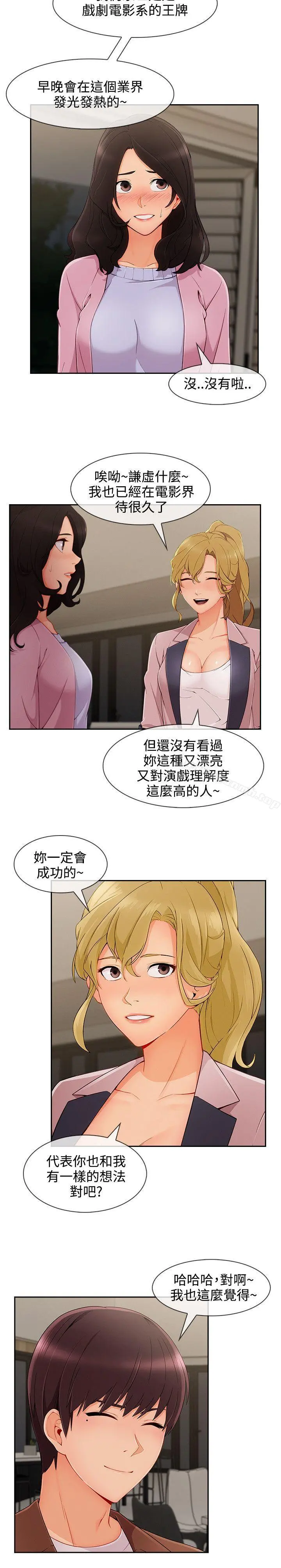 淑女花苑 - 第30话 - page 4