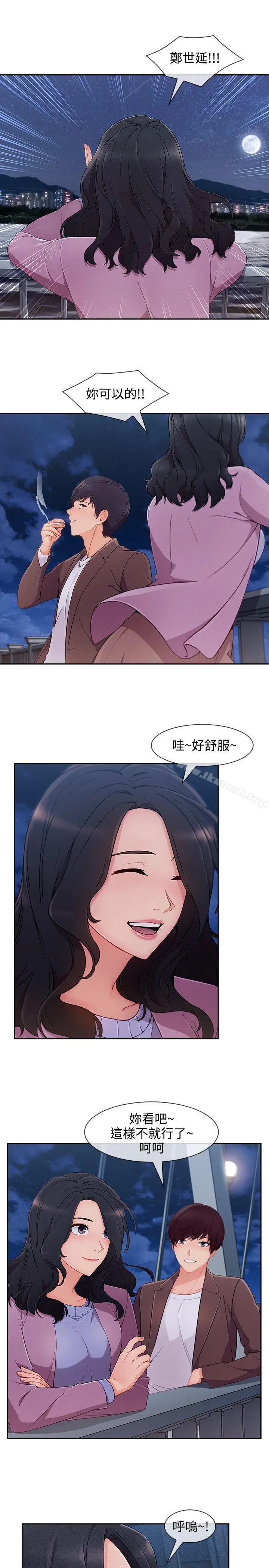 淑女花苑 - 第30话 - page 10