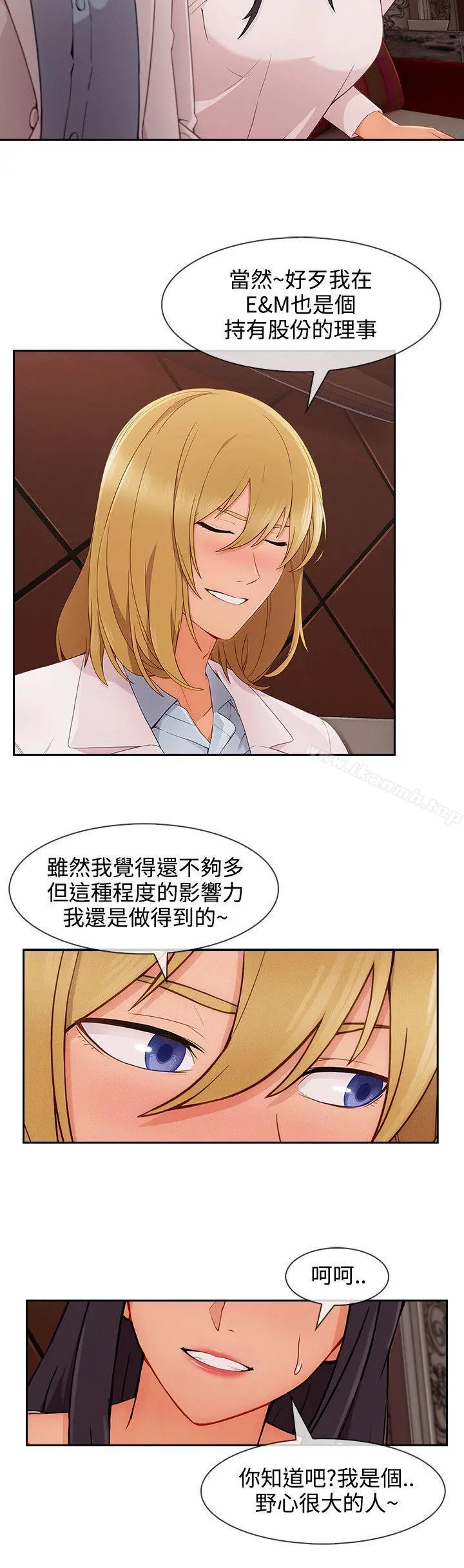 淑女花苑 - 第30话 - page 13