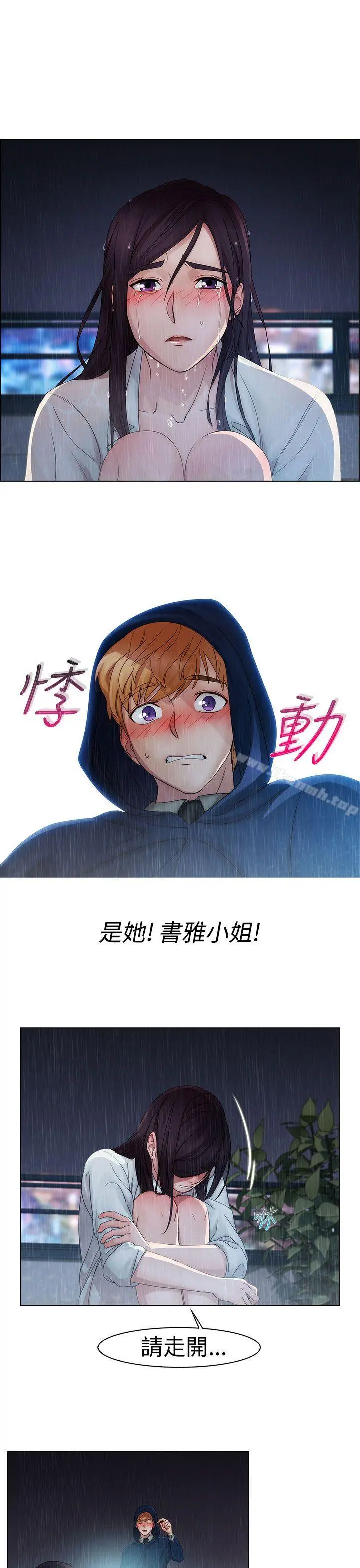淑女花苑 - 第3话 - page 24