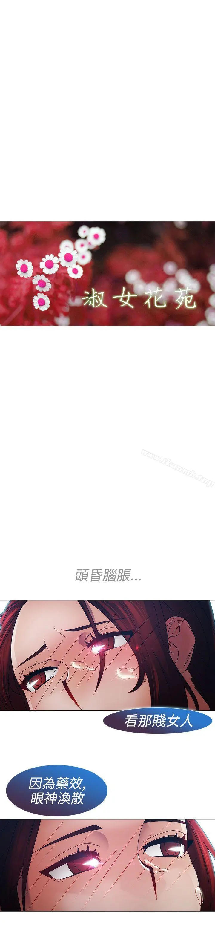 淑女花苑 - 第19话 - page 6