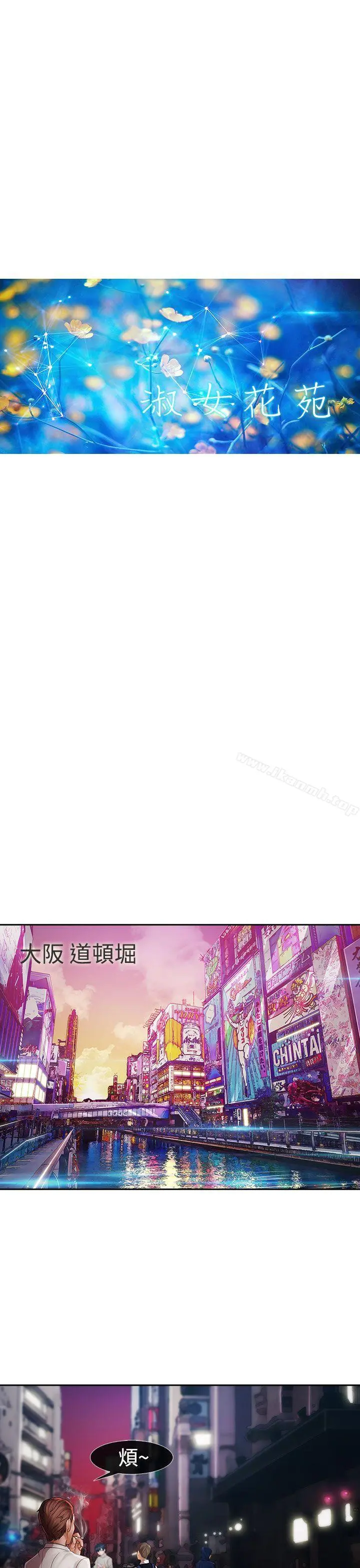 淑女花苑 - 第2话 - page 10