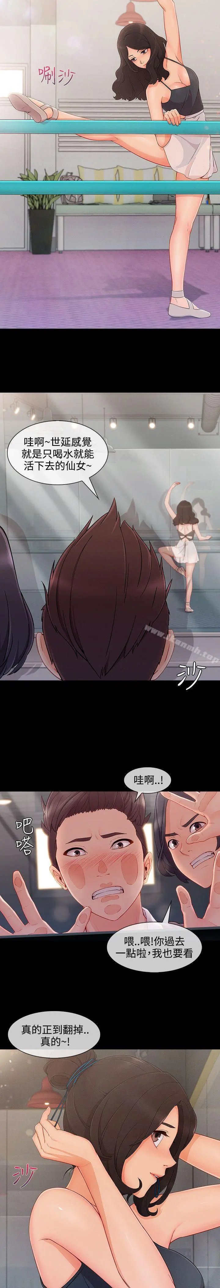 淑女花苑 - 第26话 - page 2