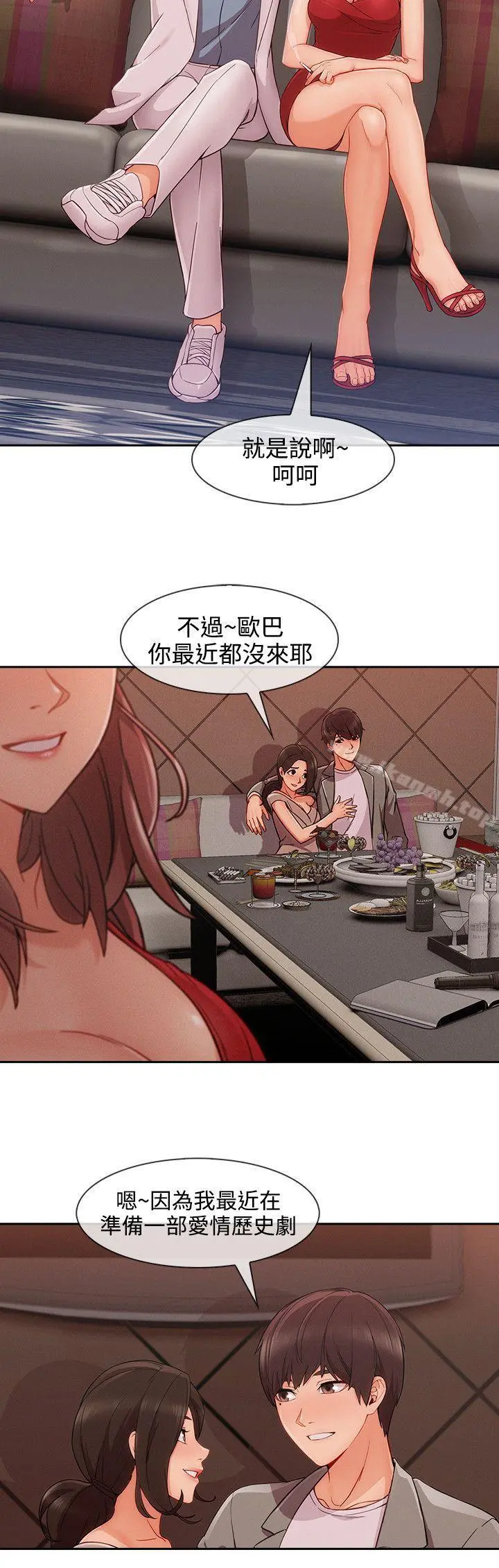 淑女花苑 - 第26话 - page 15