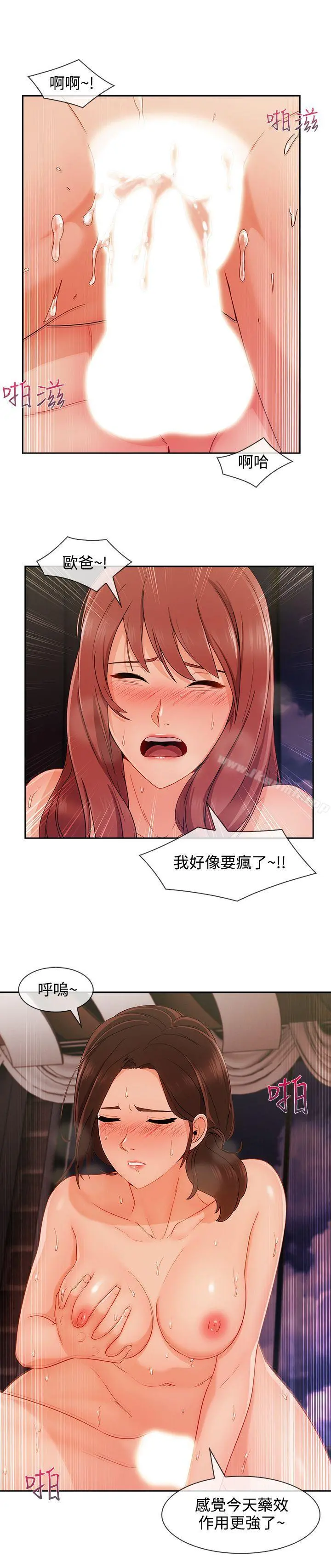 淑女花苑 - 第26话 - page 20