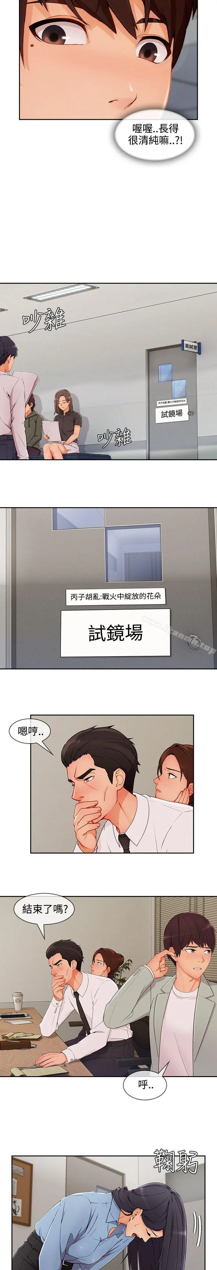 淑女花苑 - 第28话 - page 2