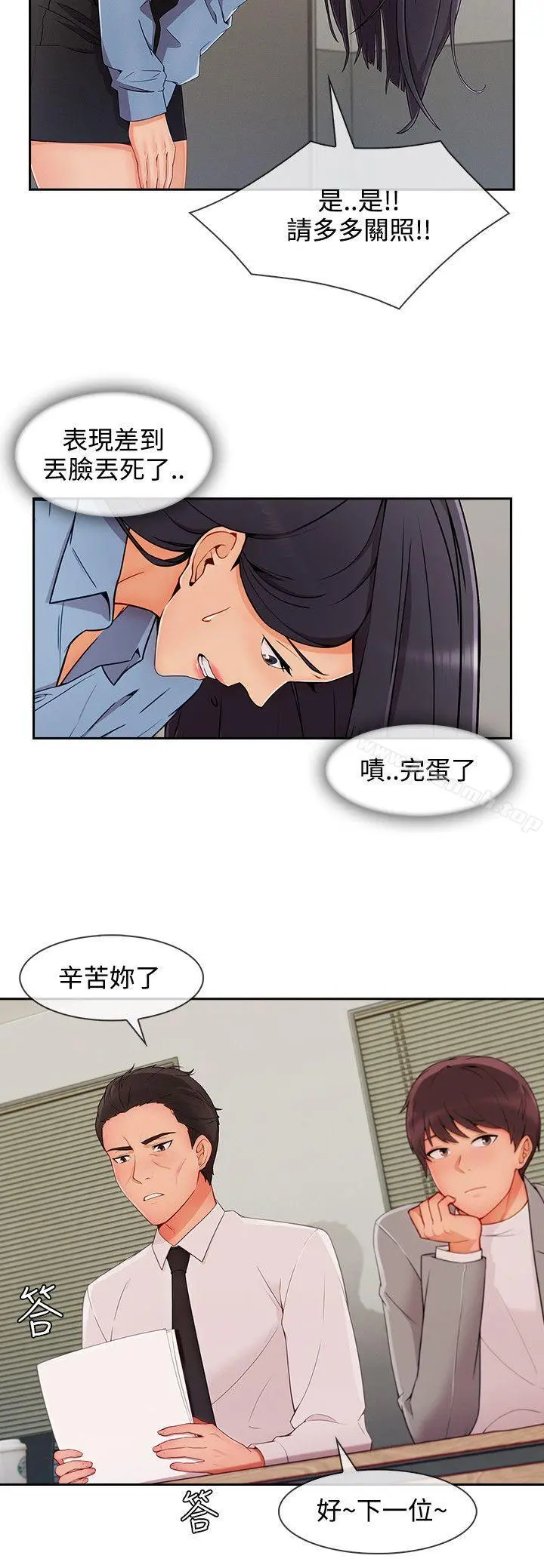 淑女花苑 - 第28话 - page 3