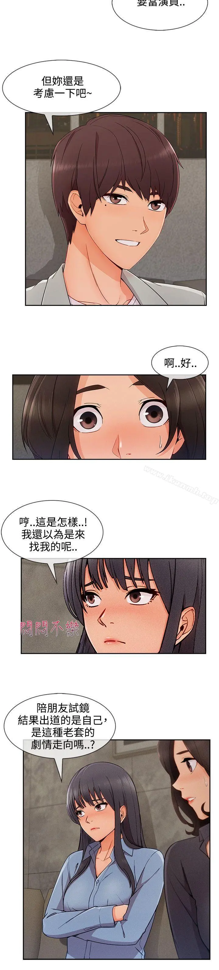 淑女花苑 - 第28话 - page 10
