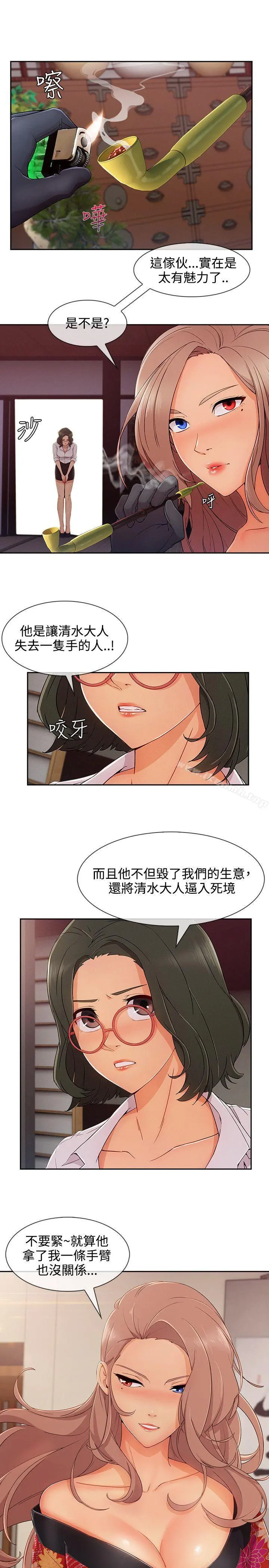 淑女花苑 - 第28话 - page 21