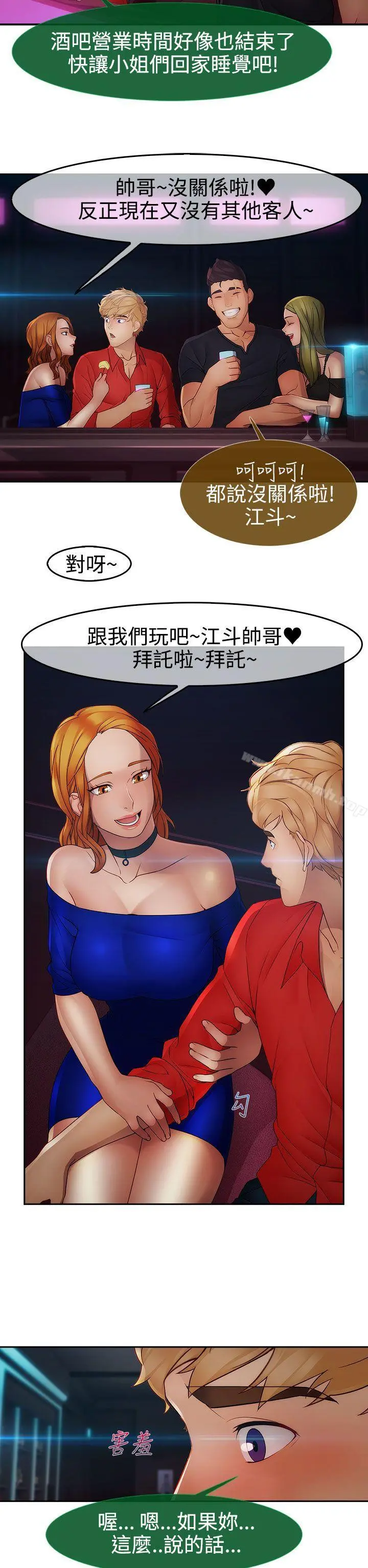 淑女花苑 - 第11话 - page 24