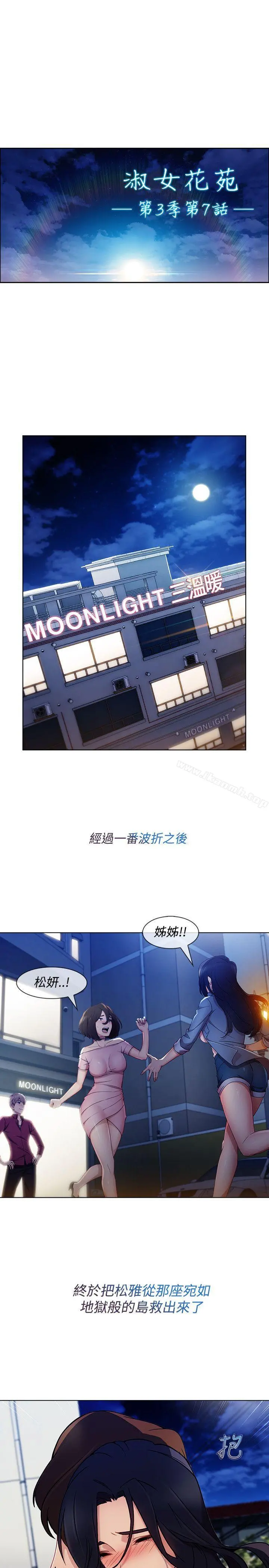 淑女花苑 - 第7话 - page 8