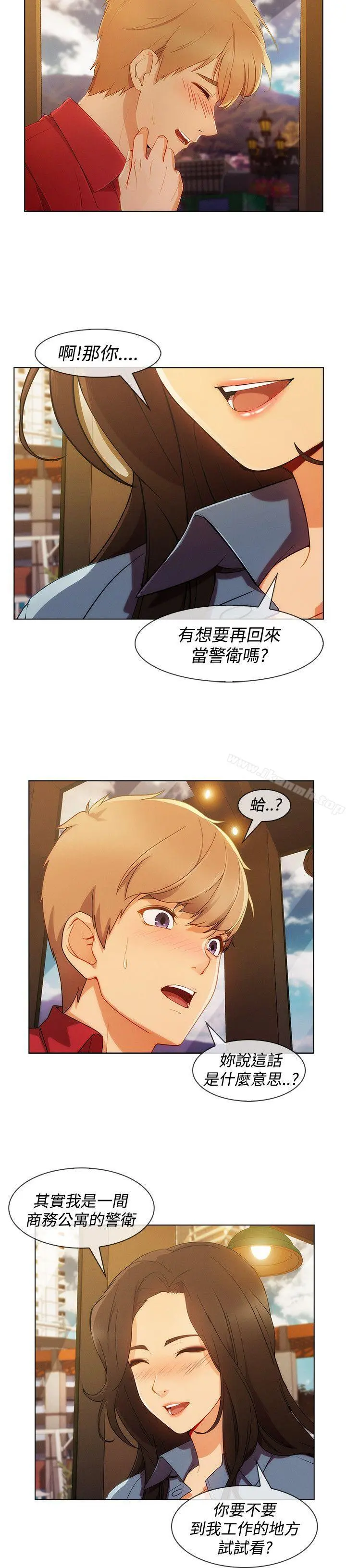 淑女花苑 - 第7话 - page 14