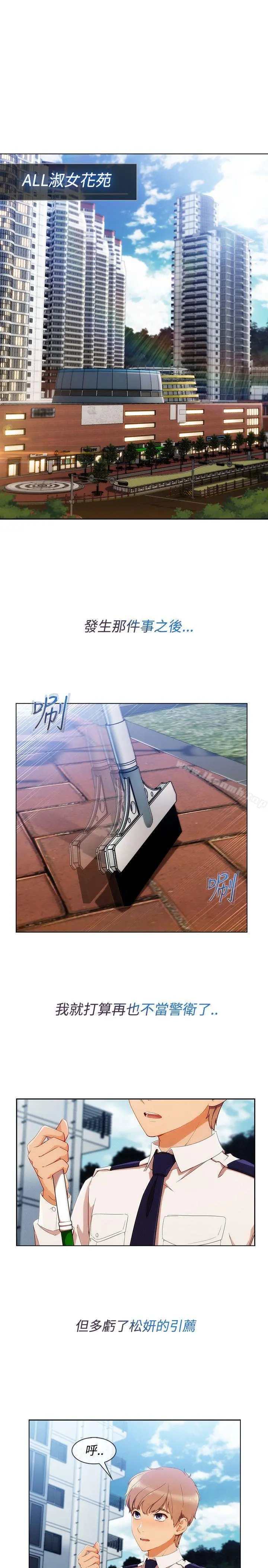 淑女花苑 - 第7话 - page 15
