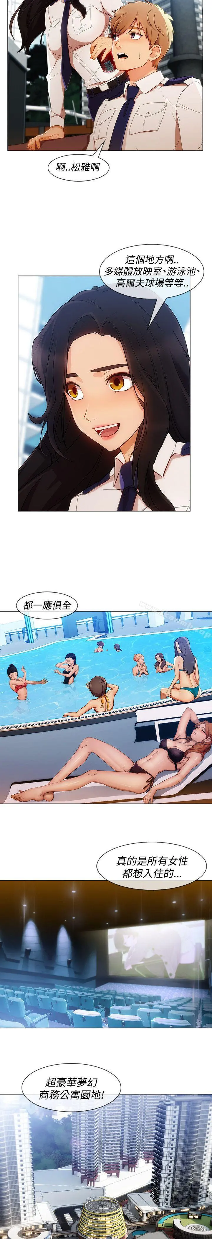 淑女花苑 - 第7话 - page 19