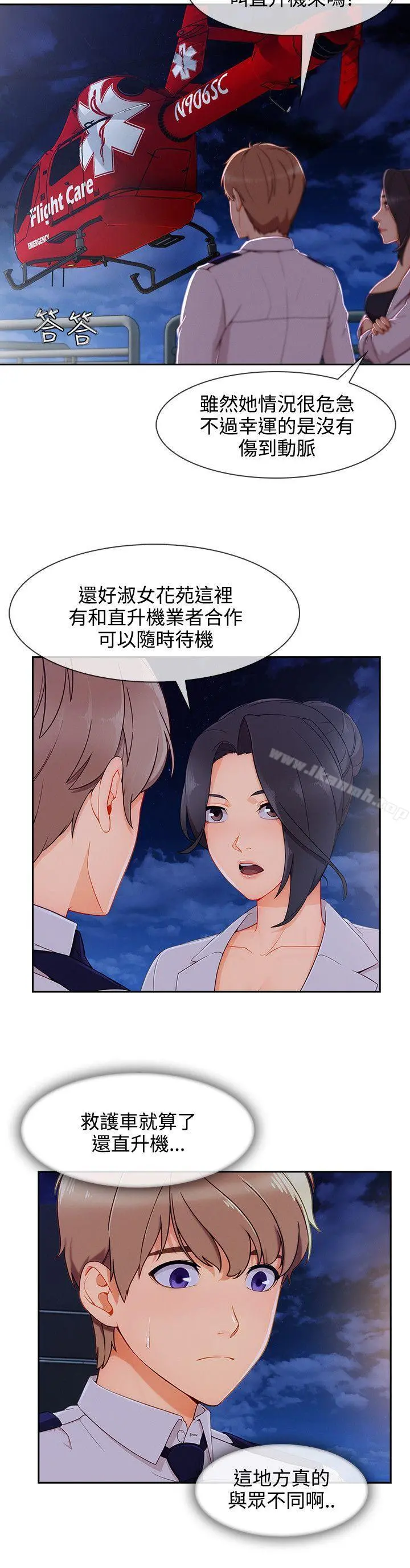 淑女花苑 - 第22话 - page 6