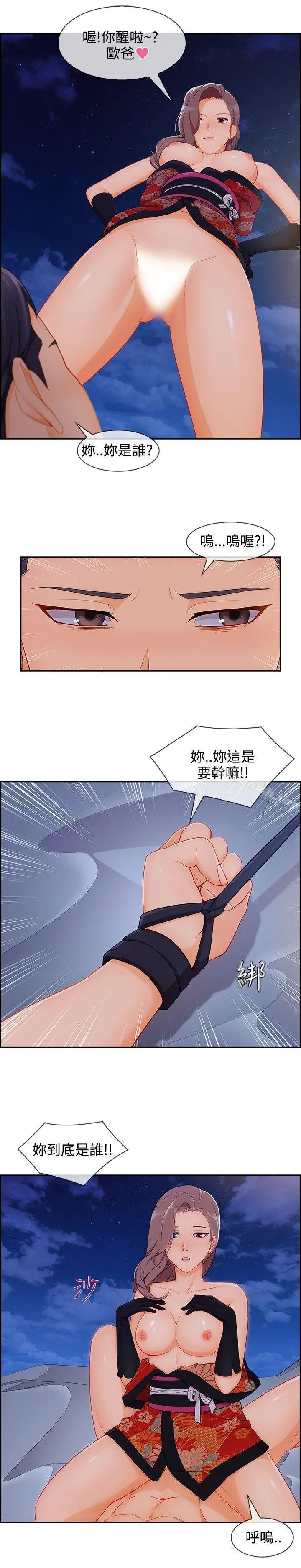 淑女花苑 - 第22话 - page 13