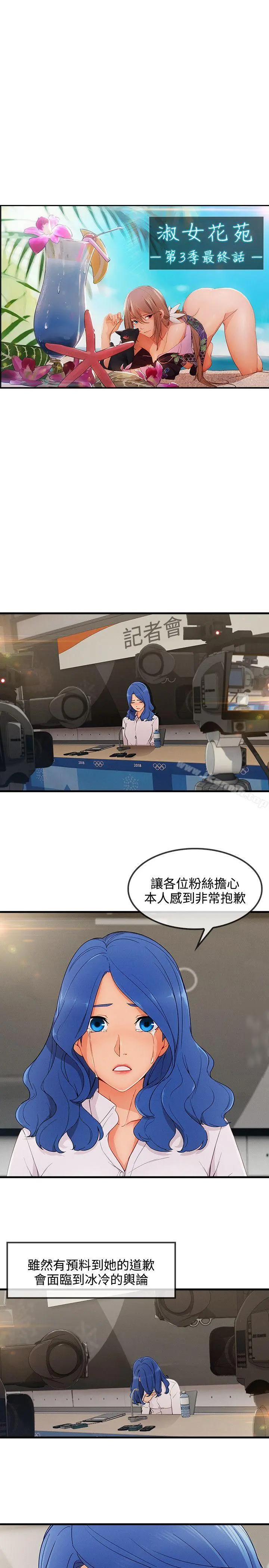 淑女花苑 - 第3季最终话 - page 7