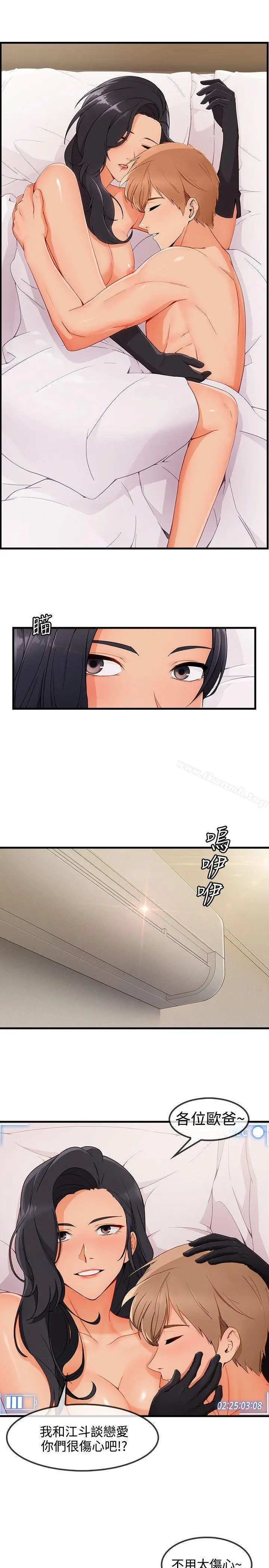 淑女花苑 - 第3季最终话 - page 24