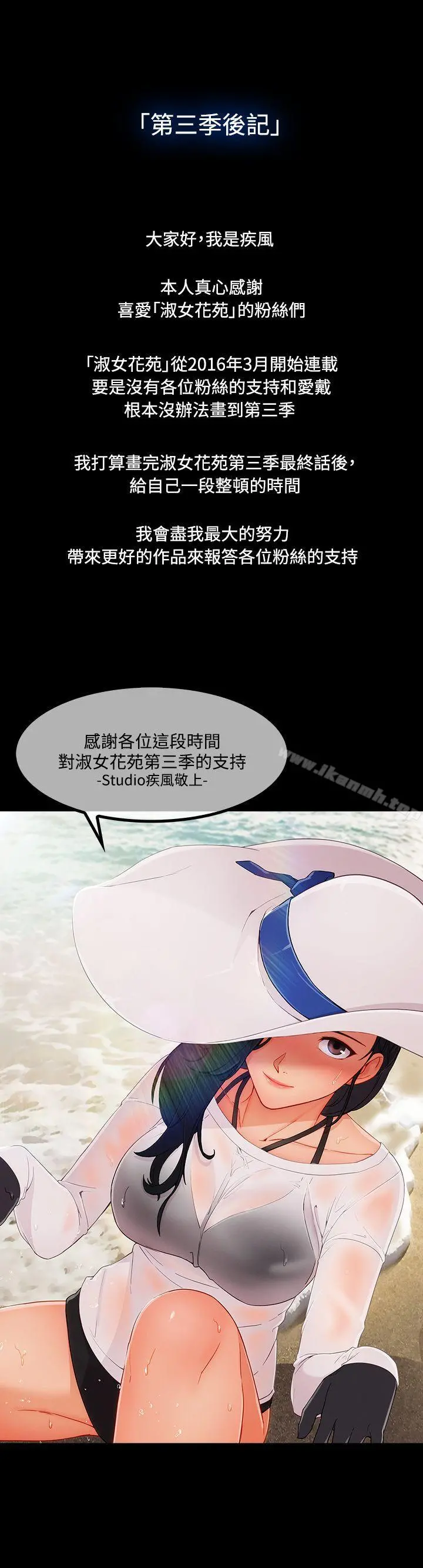 淑女花苑 - 第3季最终话 - page 27