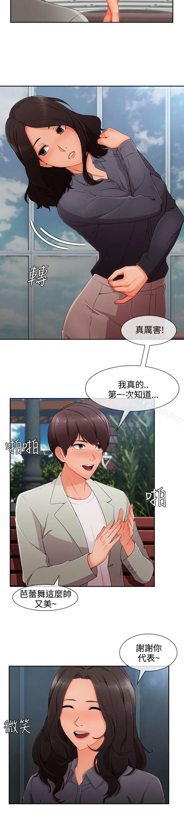 淑女花苑 - 第31话 - page 2