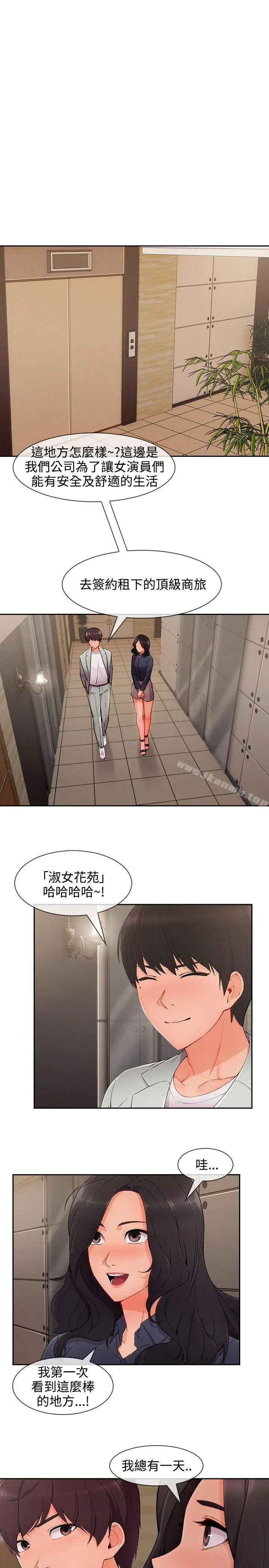 淑女花苑 - 第31话 - page 3
