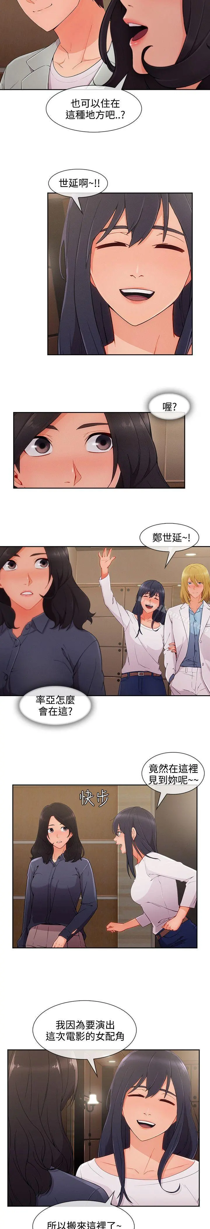 淑女花苑 - 第31话 - page 4